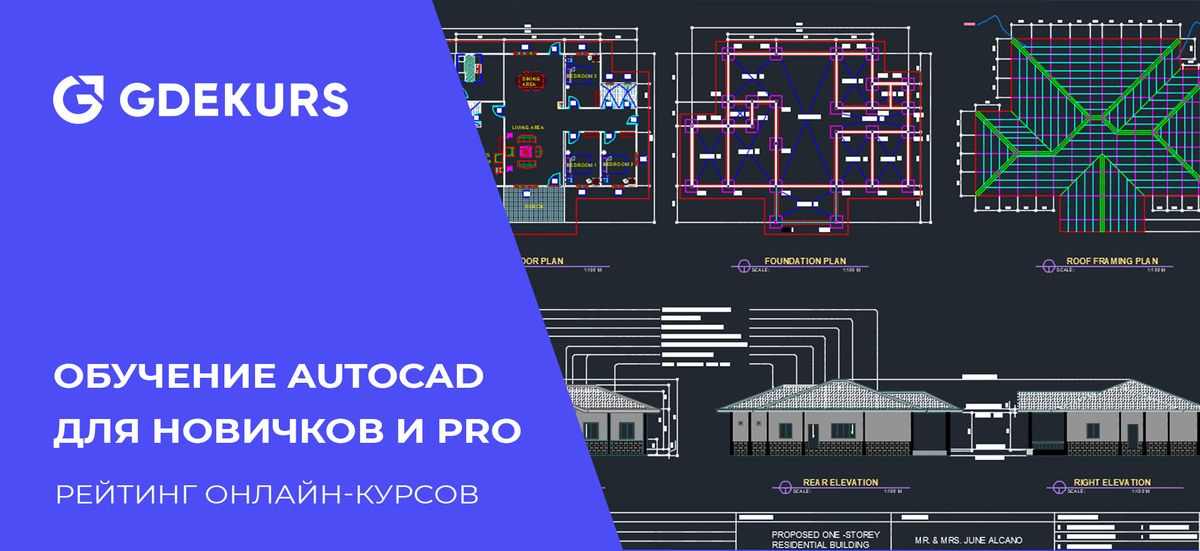 Курс Autocad для интерьеров (г. Санкт-Петербург)