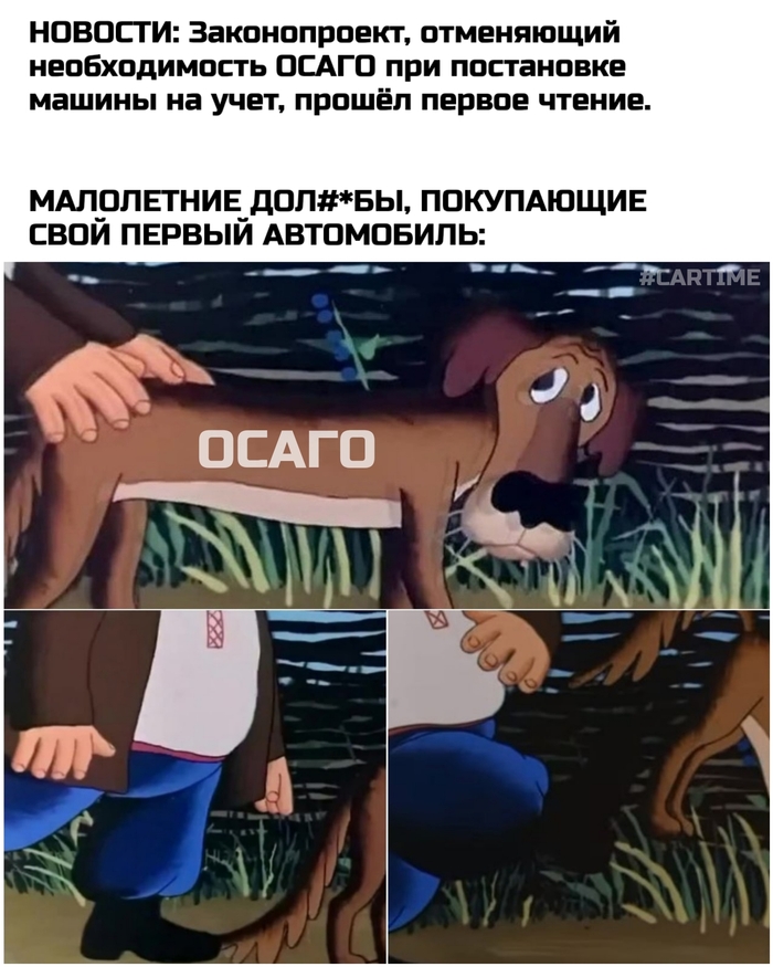 ОСАГО...