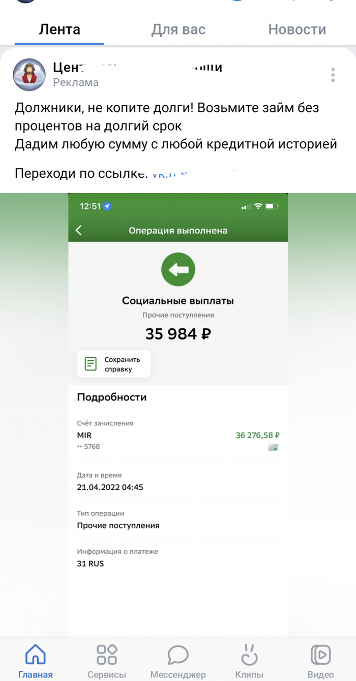 Погаси долги. Заманчивое предложение