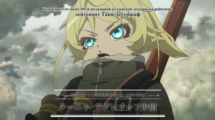      -   / Youjo Senki (2017) , , ,  , , , , Youjo Senki