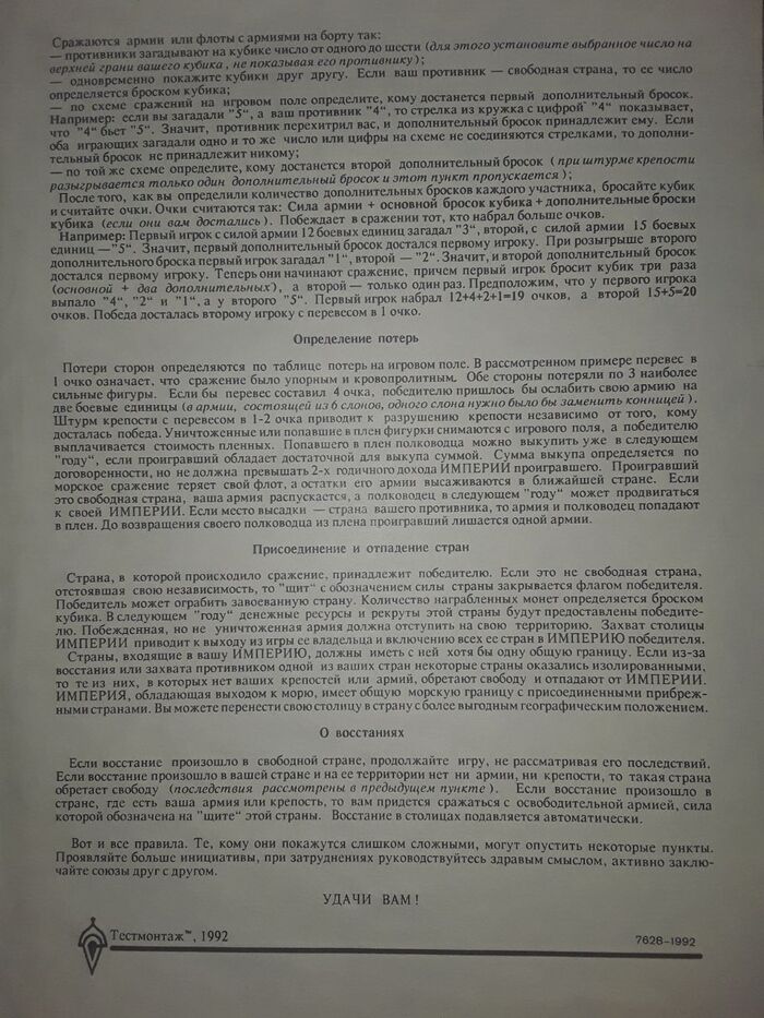 Правила игры "Империя", страница 2