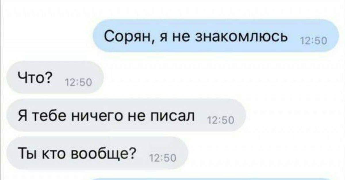 Я не знакомлюсь. Сорян братан. Сорян я не Знакомлюсь. Я не сорян. Сорян текст.