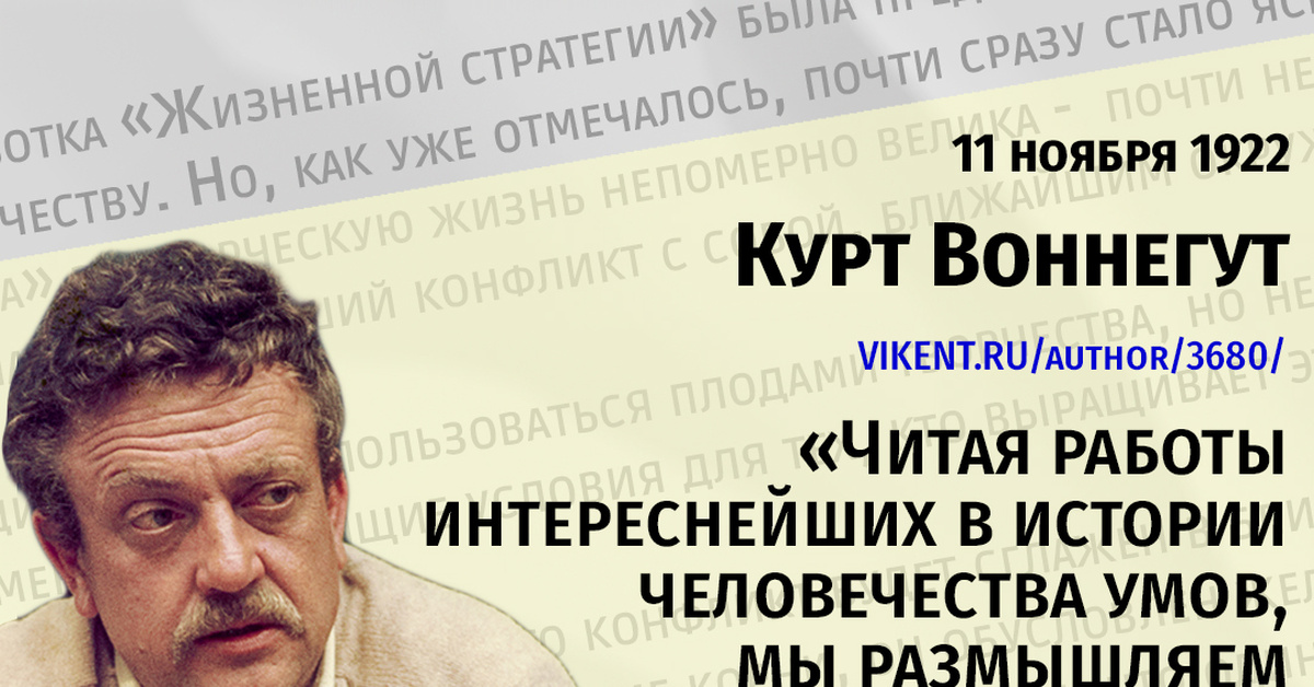 Курт Воннегут | Пикабу
