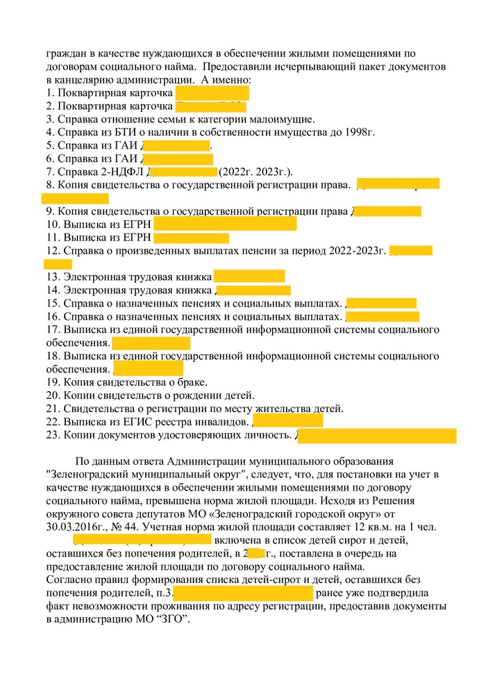 Нужна помощь юриста (не безвозмездно, оплата по эффекту) | Пикабу