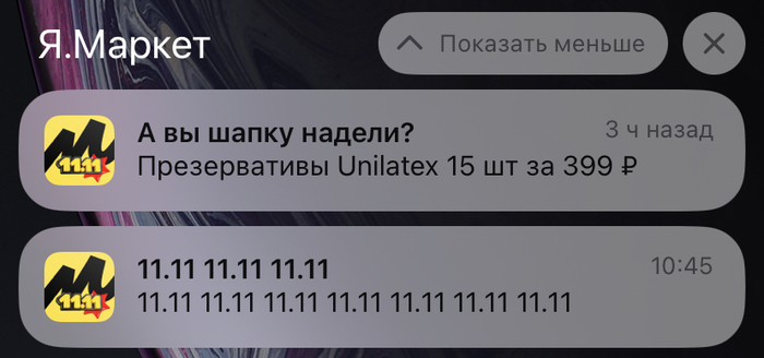 Яндекс маркет Яндекс, Яндекс Маркет, Бесит, Спам, Скриншот, Жалоба