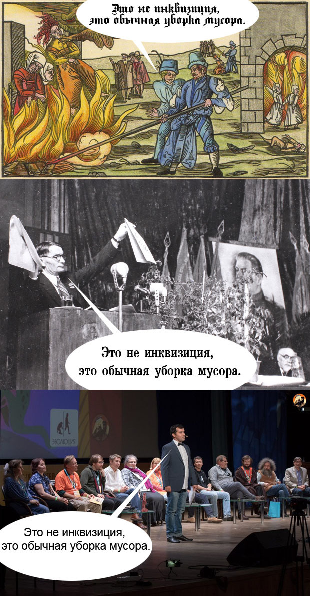 Новая инквизиция | Пикабу