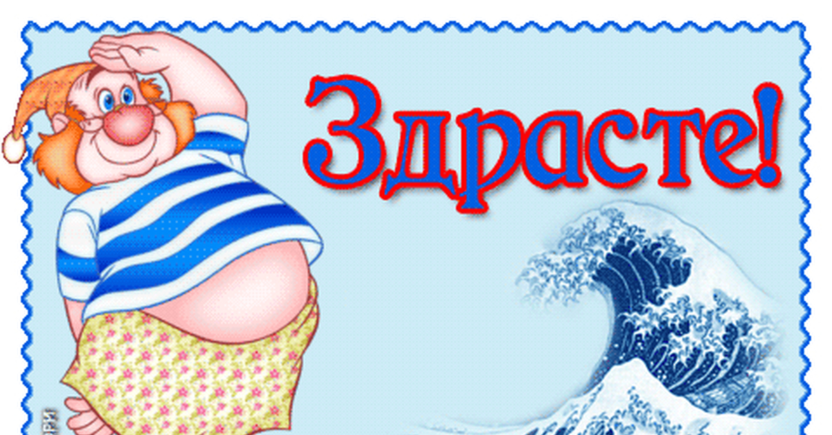 Здравствуйте Всем Фото