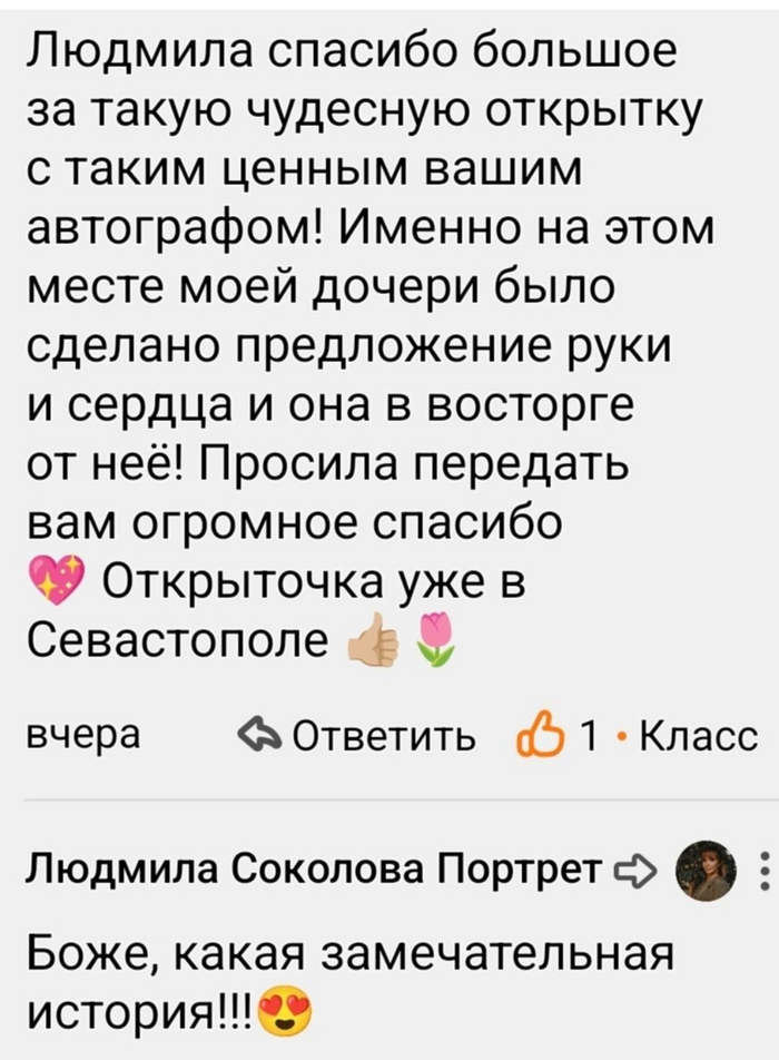 Отзыв об открытке, который вдохновил меня рассказать историю.