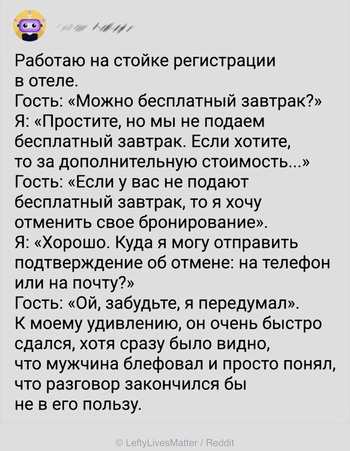 Не прокатило