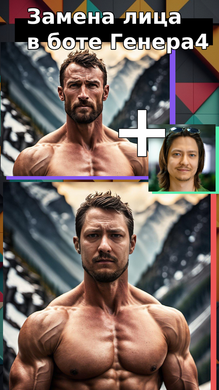 Сделал замену лиц в своём боте Генера4