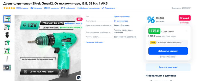 шуруповерт в наличии, по цене дороже