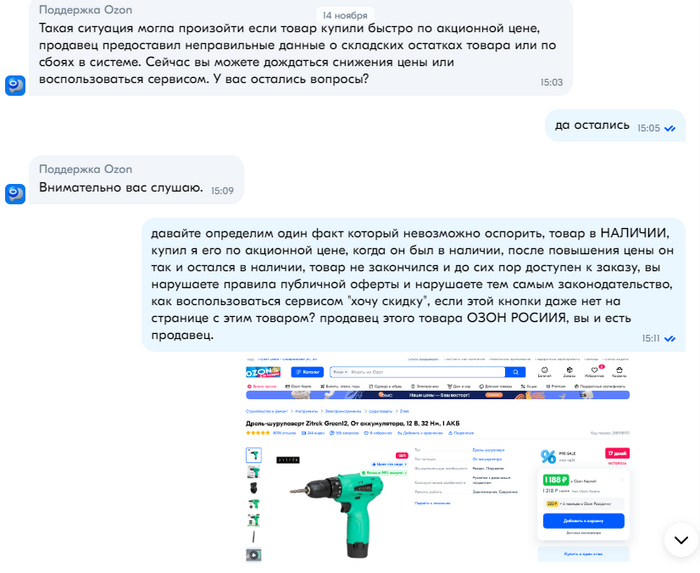 Специалист не может разобраться кто продавец ОЗОН или не ОЗОН