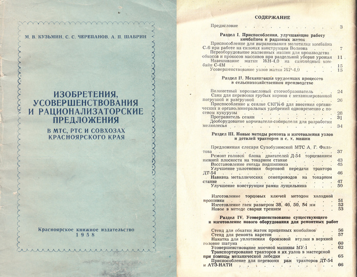Рис.2. Обложка и содержание книги. Фото из личного архива