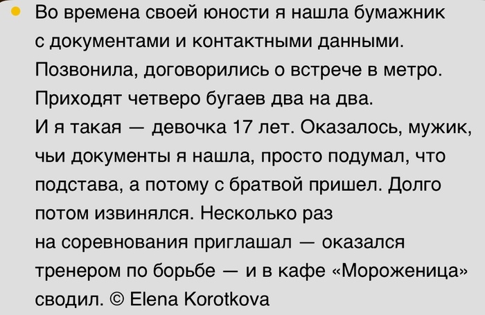 Чуть не попала