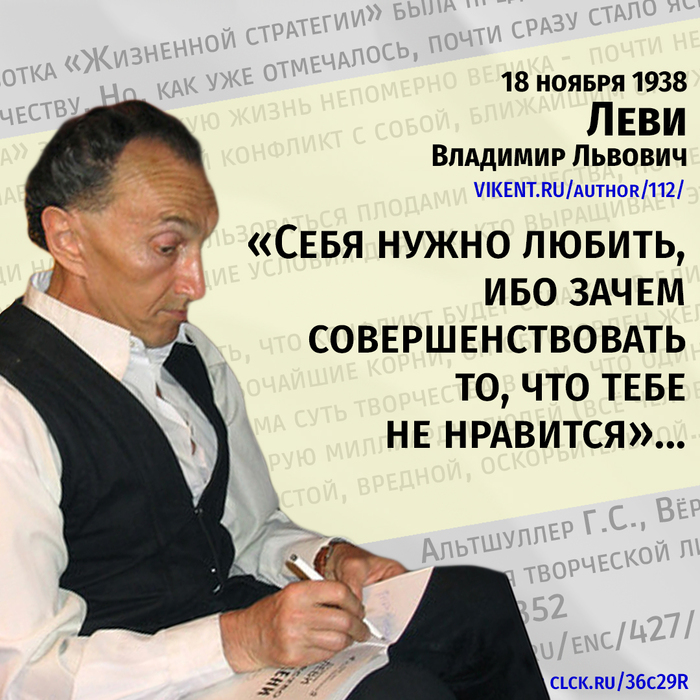 Леви Владимир Львович