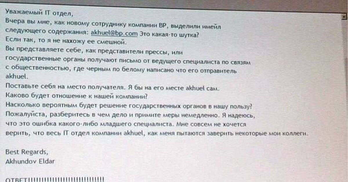 Что значит ps в письме. Смешные обращения в техподдержку. Письмо корпоративная почта. Написать письмо в техподдержку. Письмо смешно.