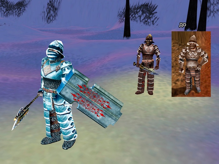 Щит, доспех до и после