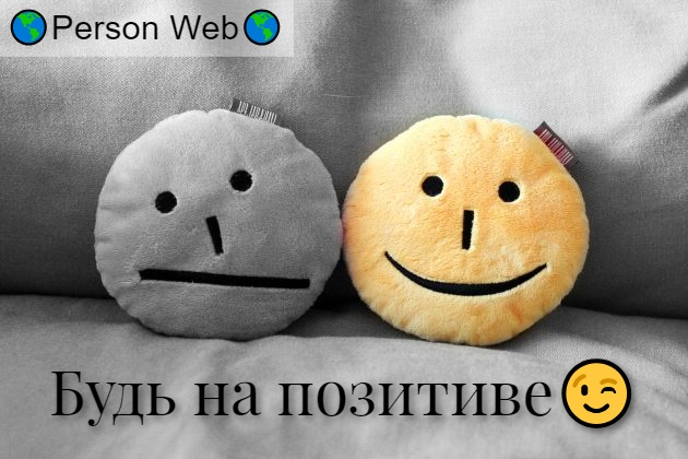 «Будь на позитиве»: что такое токсичная позитивность и чем она вредна