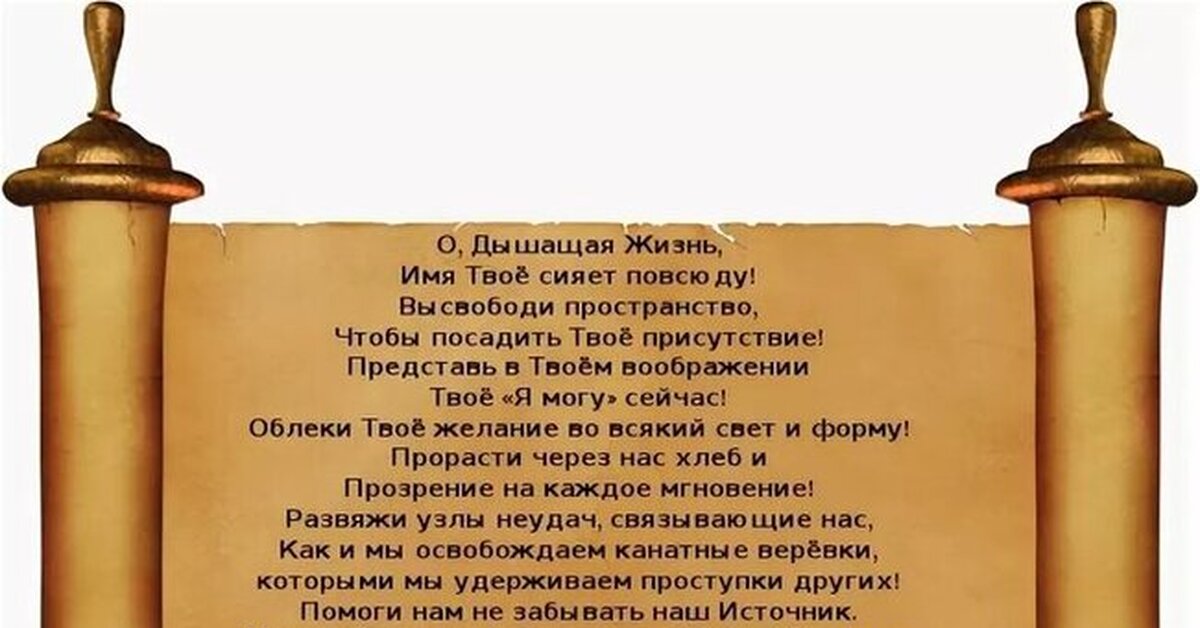 Отче наш на арамейском текст с переводом. Молитва Отче наш на арамейском. О дышащая жизнь молитва. О дышащая жизнь имя твоё сияет повсюду. Молитва на арамейском фото.