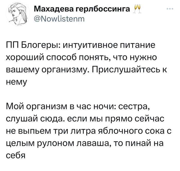 Интуитивное питание