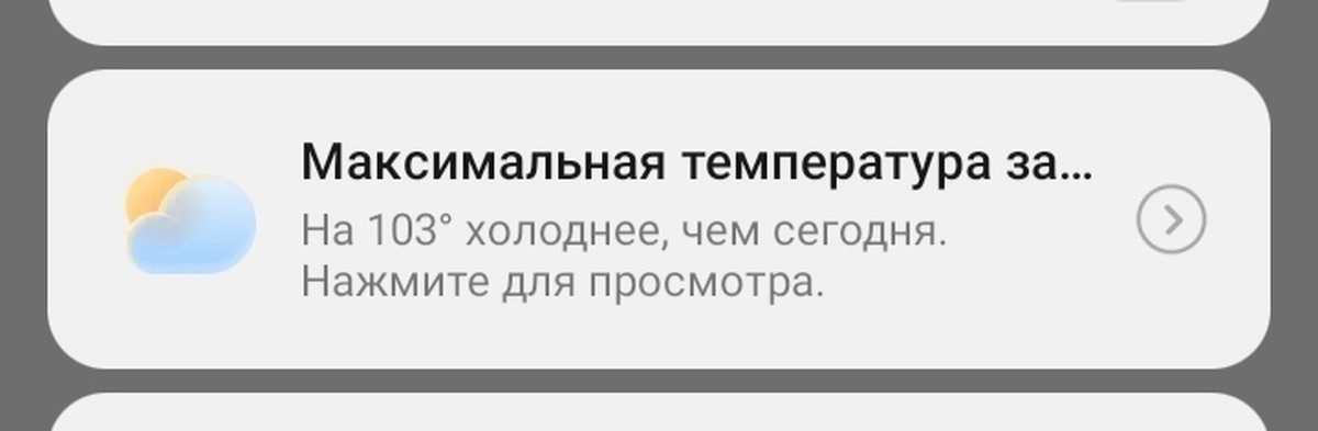 Погода на завтра | Пикабу