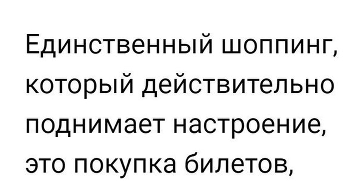 Шоппинг... | Пикабу