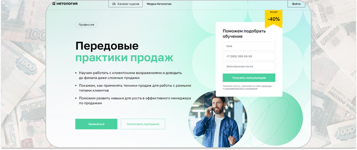 Нетология — практический курс по работе с клиентскими возражениями и сложными кейсами