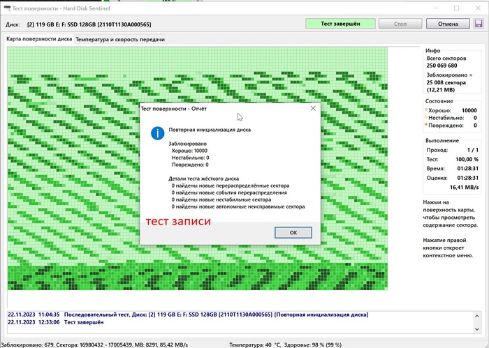 Тот же диск, тест записи, общая картина по секторам.