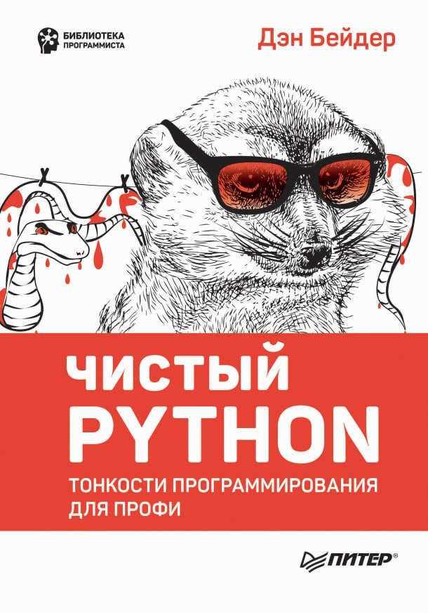           - " Python.    ." Python, IT, , , -, , , , Telegram ()