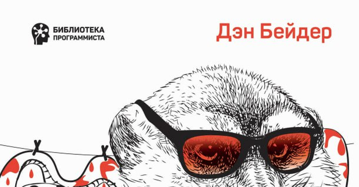Хорошая и новая книжка для тех кто уже знает язык - "Чистый Python ...