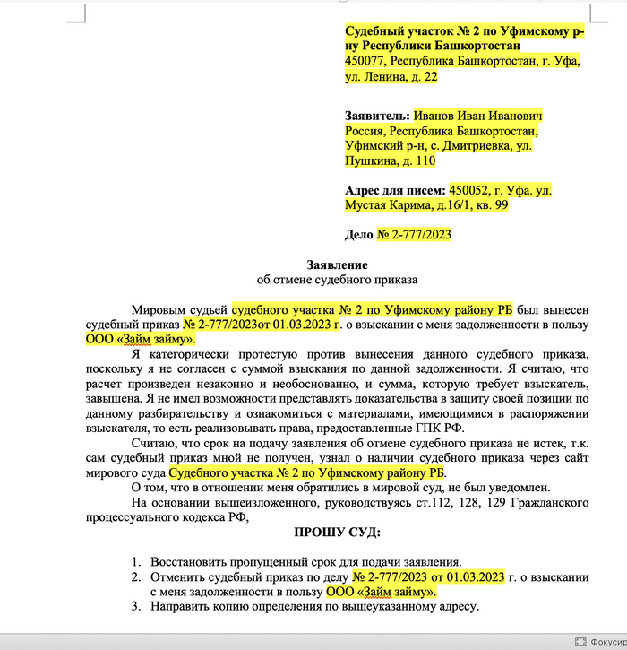 Как отменить аресты самостоятельно. Большая статья Приказ, Судебный приказ, Юристы, Банкротство, Юридическая помощь, Лига юристов, Право, Судебные приставы, Мировой суд, Долг, Защита прав потребителей, Длиннопост Как отменить аресты самостоятельно. Большая статья Приказ, Судебный приказ, Юристы, Банкротство, Юридическая помощь, Лига юристов, Право, Судебные приставы, Мировой суд, Долг, Защита прав потребителей, Длиннопост