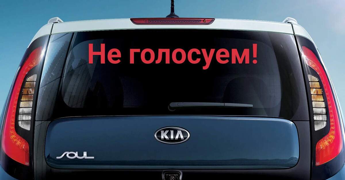 Как называется заднее стекло. Киа соул заднее стекло. Kia Soul 2 заднее стекло. Заднее стекло Kia Soul 3.