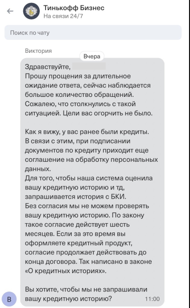 Тинькофф объясняет почему они запрашивают мою кредитную историю