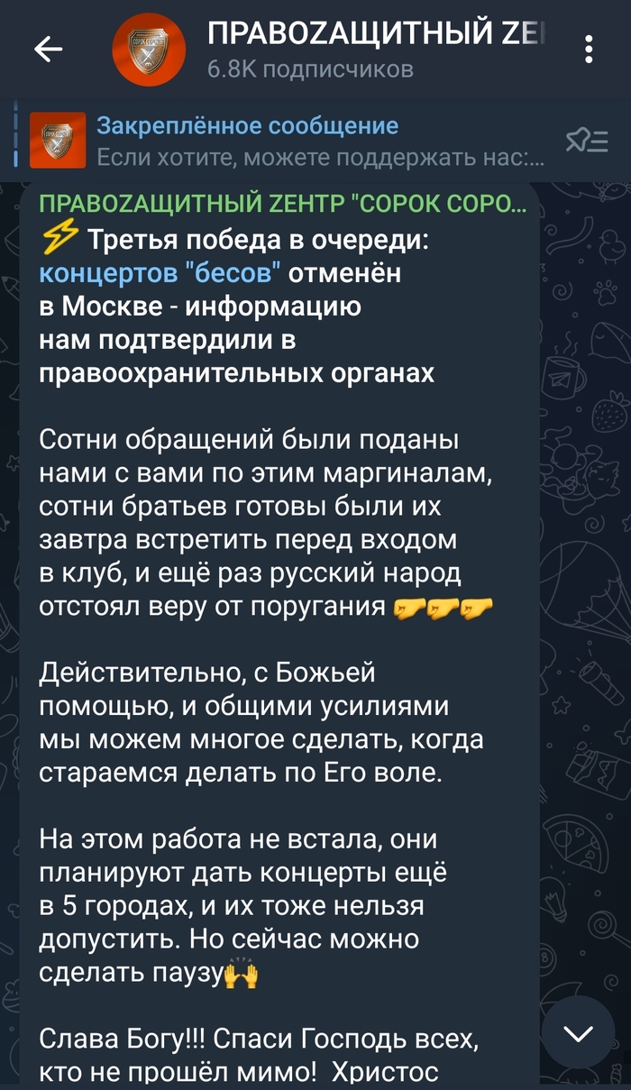 Православные активисты отменили концерт группы "Бес"