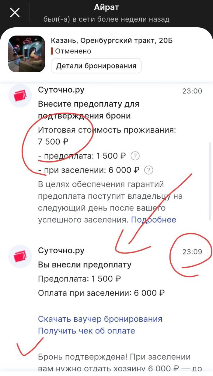 Как сервис "ежесуточно" портит планы на праздники