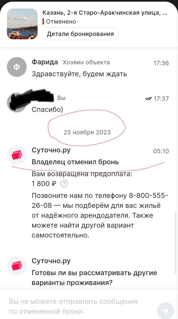 Как сервис "ежесуточно" портит планы на праздники