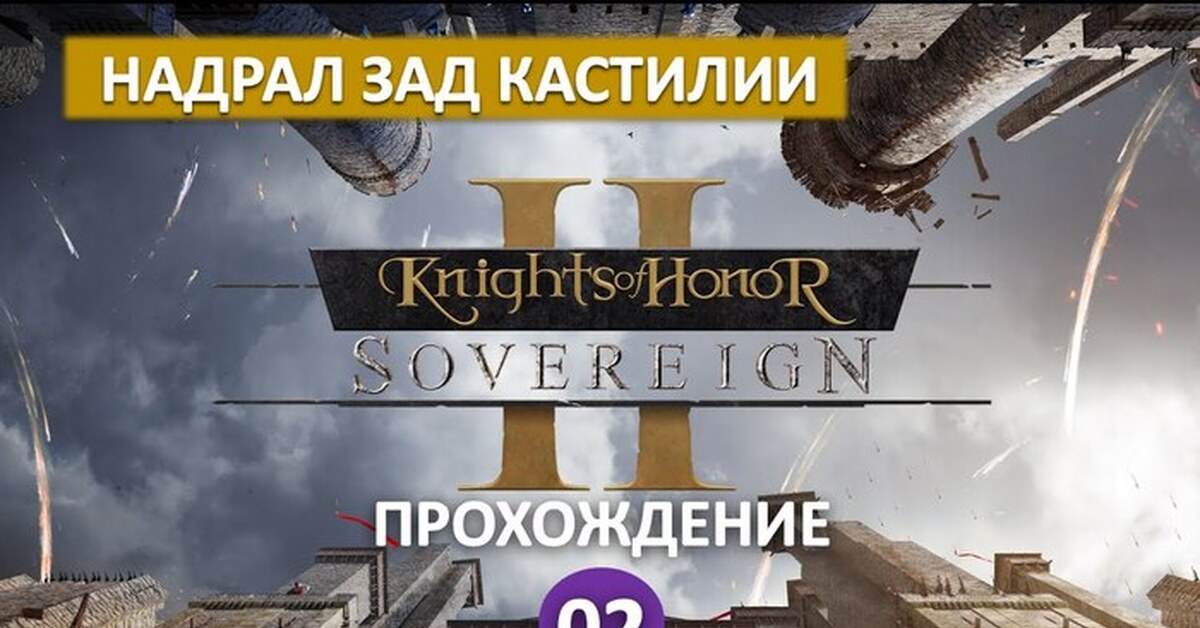 Knights Of Honor 2 Купить