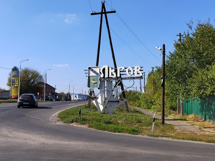 Вывеска Льгов