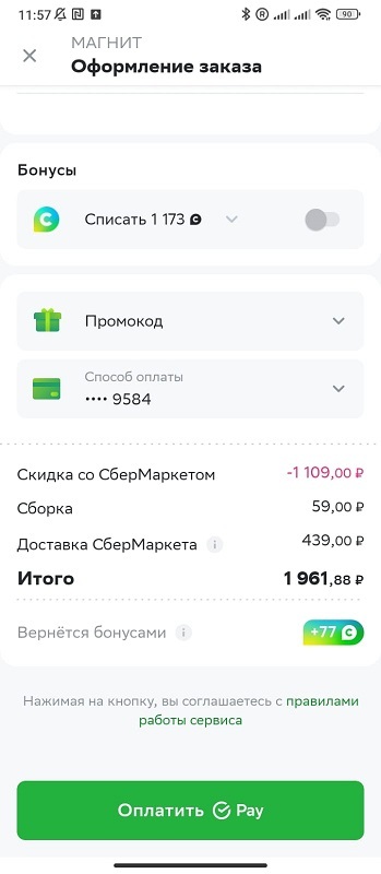 Развод СберМаркета + СберПрайм | Пикабу