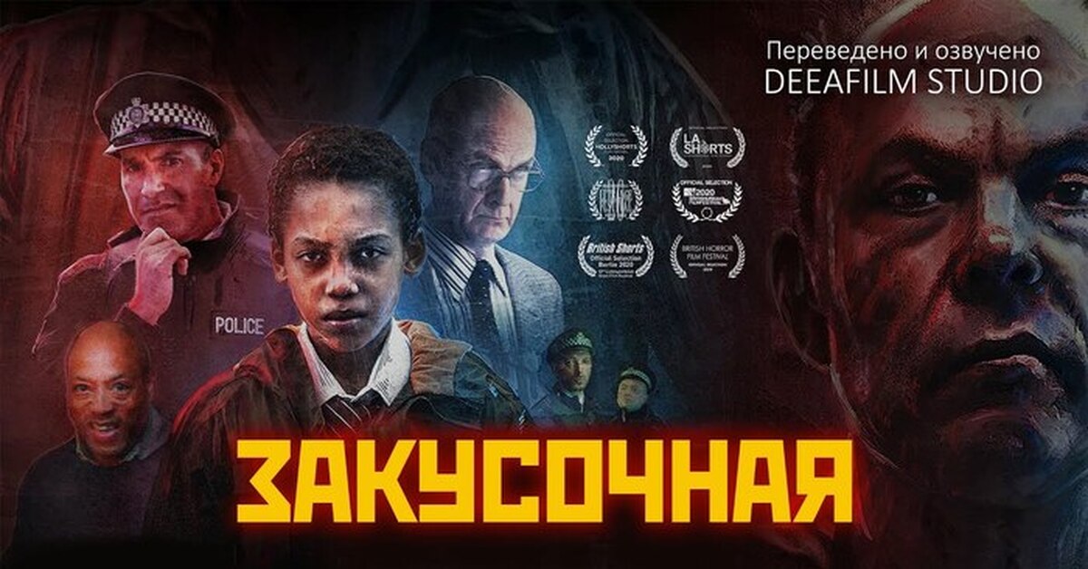 Ужастик про Закусочную и как мы его озвучиваем | Пикабу