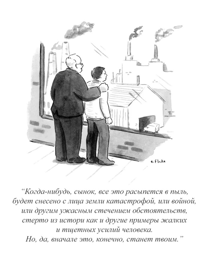 Когда-нибудь, сынок