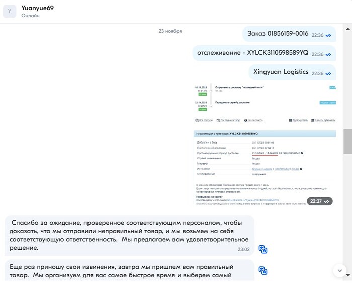 Фото 4 переписки с китайцем
