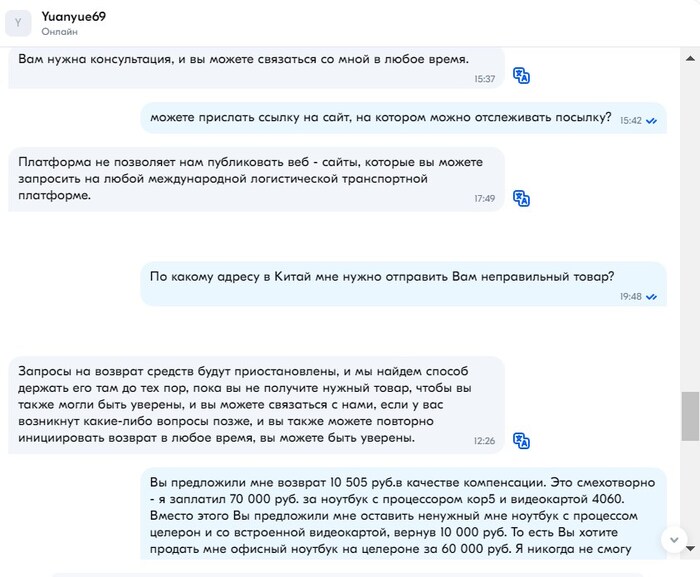 Фото 7 переписки с китайцем