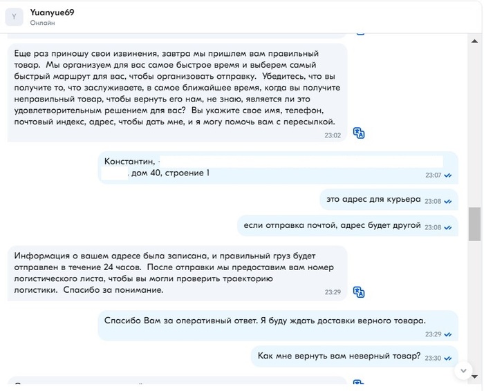 Фото 5 переписки с китайцем