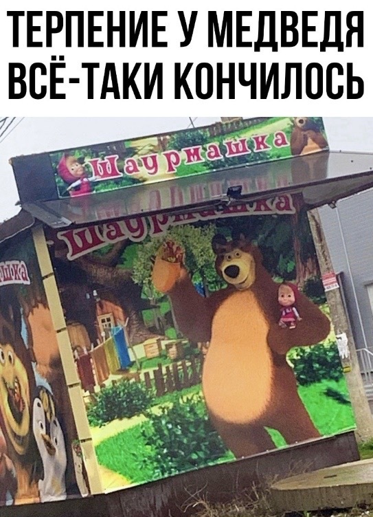 Бедная Маша...