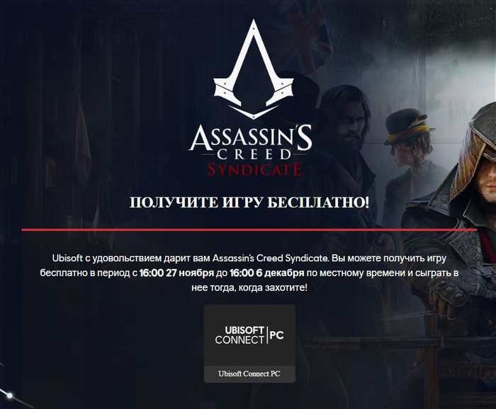 Ubisoft устроила раздачу PC-версии Assassin's Creed Syndicate Раздача игр, Ubisoft, Компьютерные игры, Игры, Новости игрового мира, Геймеры, Telegram (ссылка)