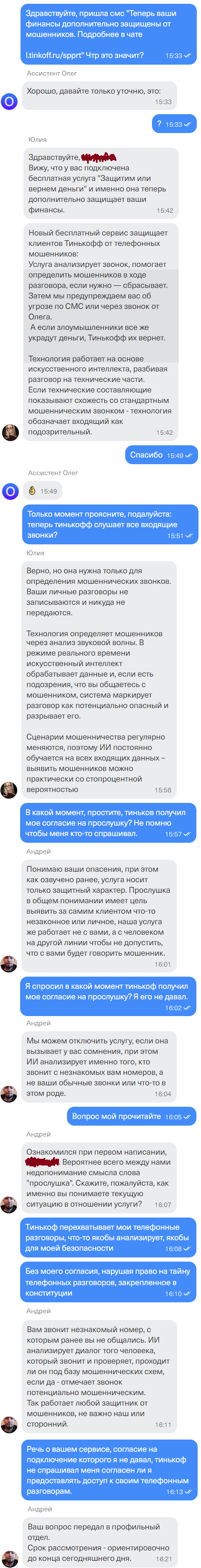 Тинькофф прослушивает звонки не получая согласия клиентов? | Пикабу