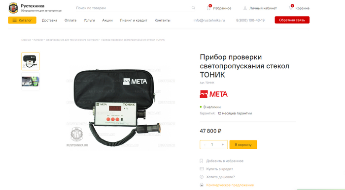 <!--noindex--><a href="https://pikabu.ru/story/esli_tonirovka_zapreshchena_to_sdelayte_shtraf_10_000_a_ne_500_rubley_10873100?u=https%3A%2F%2Fwww.rustehnika.ru%2Fcatalog%2Foborudovanie-dlya-tekhnicheskogo-kontrolya%2Ftonik_3600%2F&t=https%3A%2F%2Fwww.rustehnika.ru%2Fcatalog%2Foborudovanie-dlya-tekhnich...&h=3dc8c1d73a02fb7bcb4336c8c42b500da3baf407" title="https://www.rustehnika.ru/catalog/oborudovanie-dlya-tekhnicheskogo-kontrolya/tonik_3600/" target="_blank" rel="nofollow noopener">https://www.rustehnika.ru/catalog/oborudovanie-dlya-tekhnich...</a><!--/noindex-->