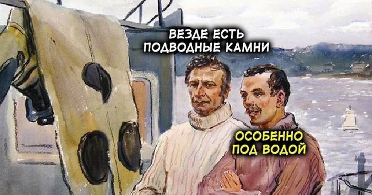 Подводные камни | Пикабу