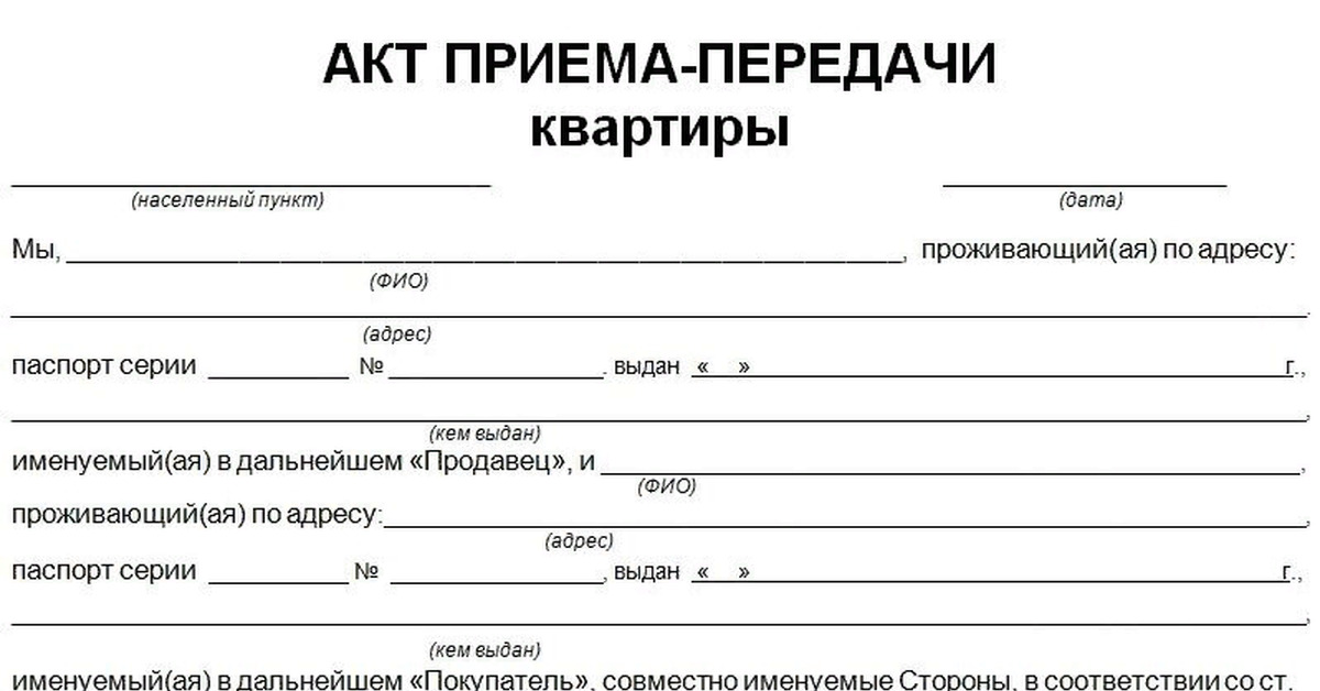 Что делать после приема передачи квартиры